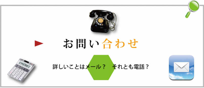 お問い合わせ画像.png