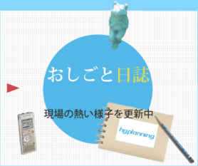 毎日のリフォーム日誌