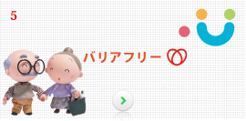 バリアフリーリフォーム事例