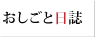 毎日のリフォーム日誌